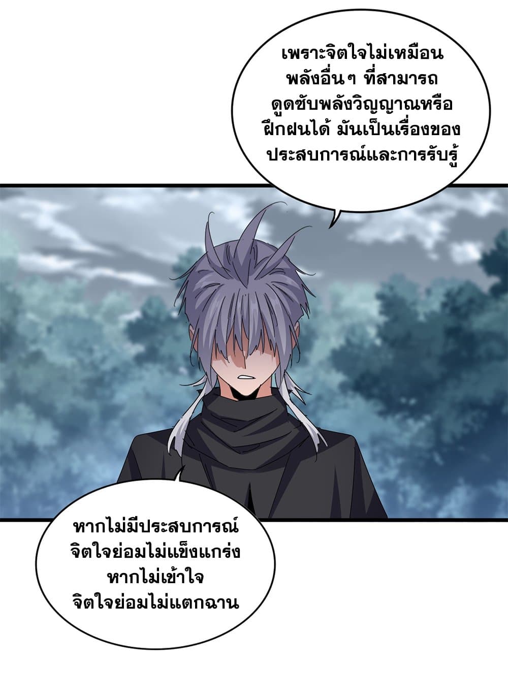 Magic Emperor ตอนที่ 624 20
