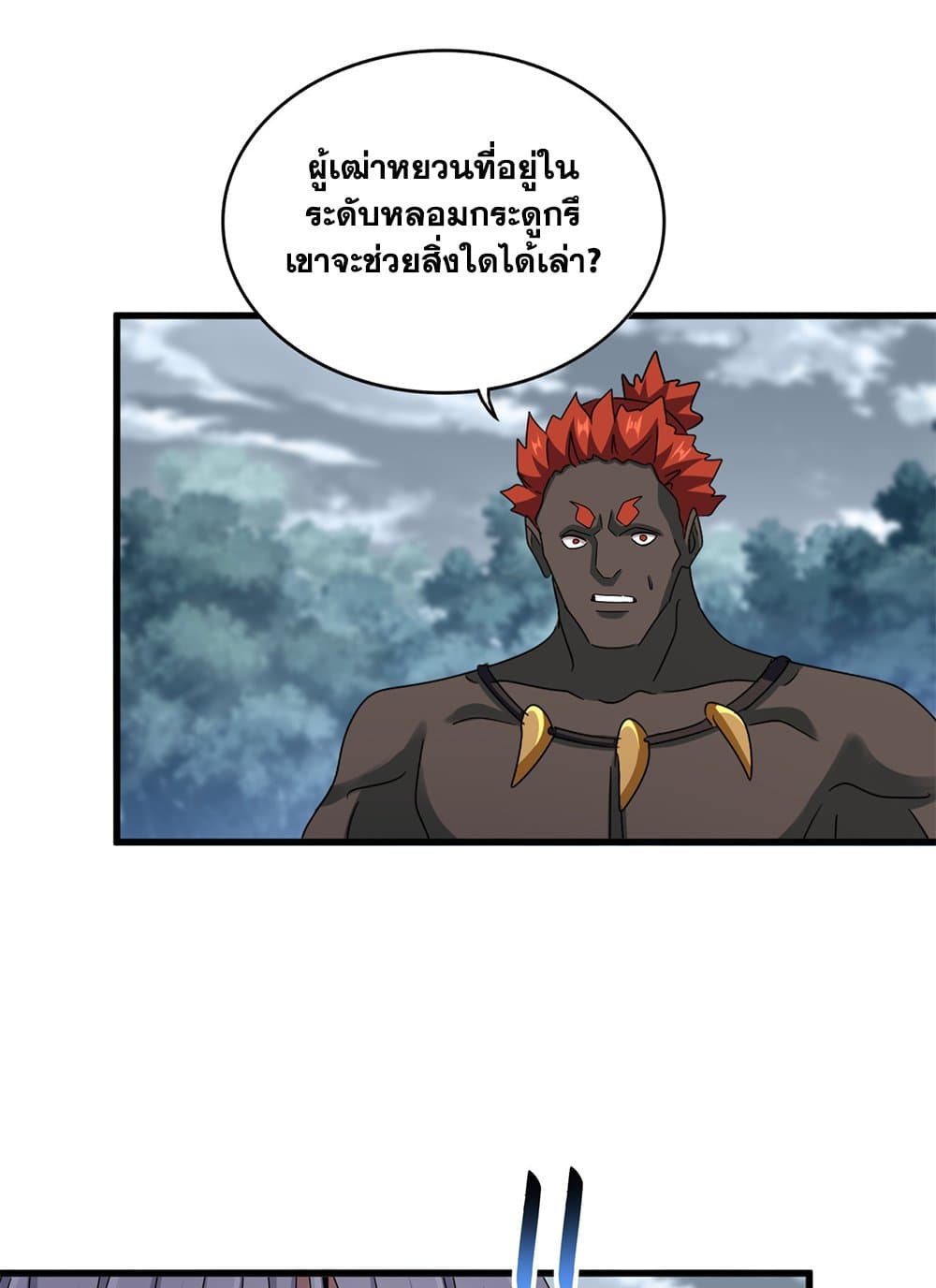 Magic Emperor ตอนที่ 624 26