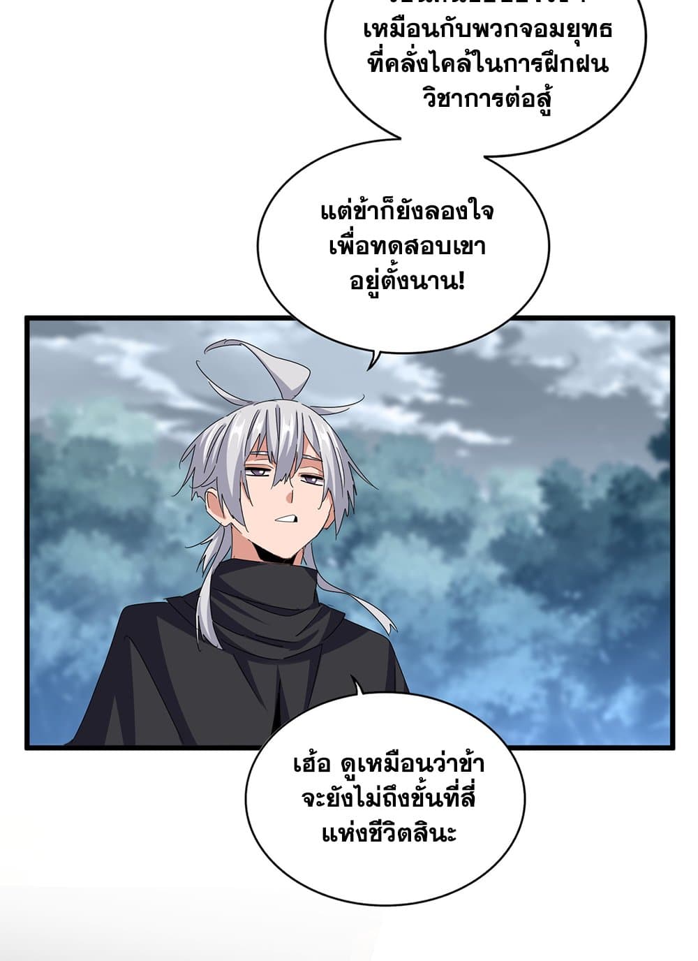 Magic Emperor ตอนที่ 624 37