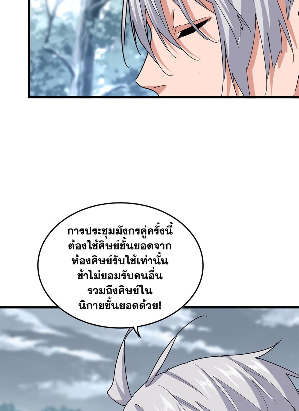 Magic Emperor ตอนที่ 624 46