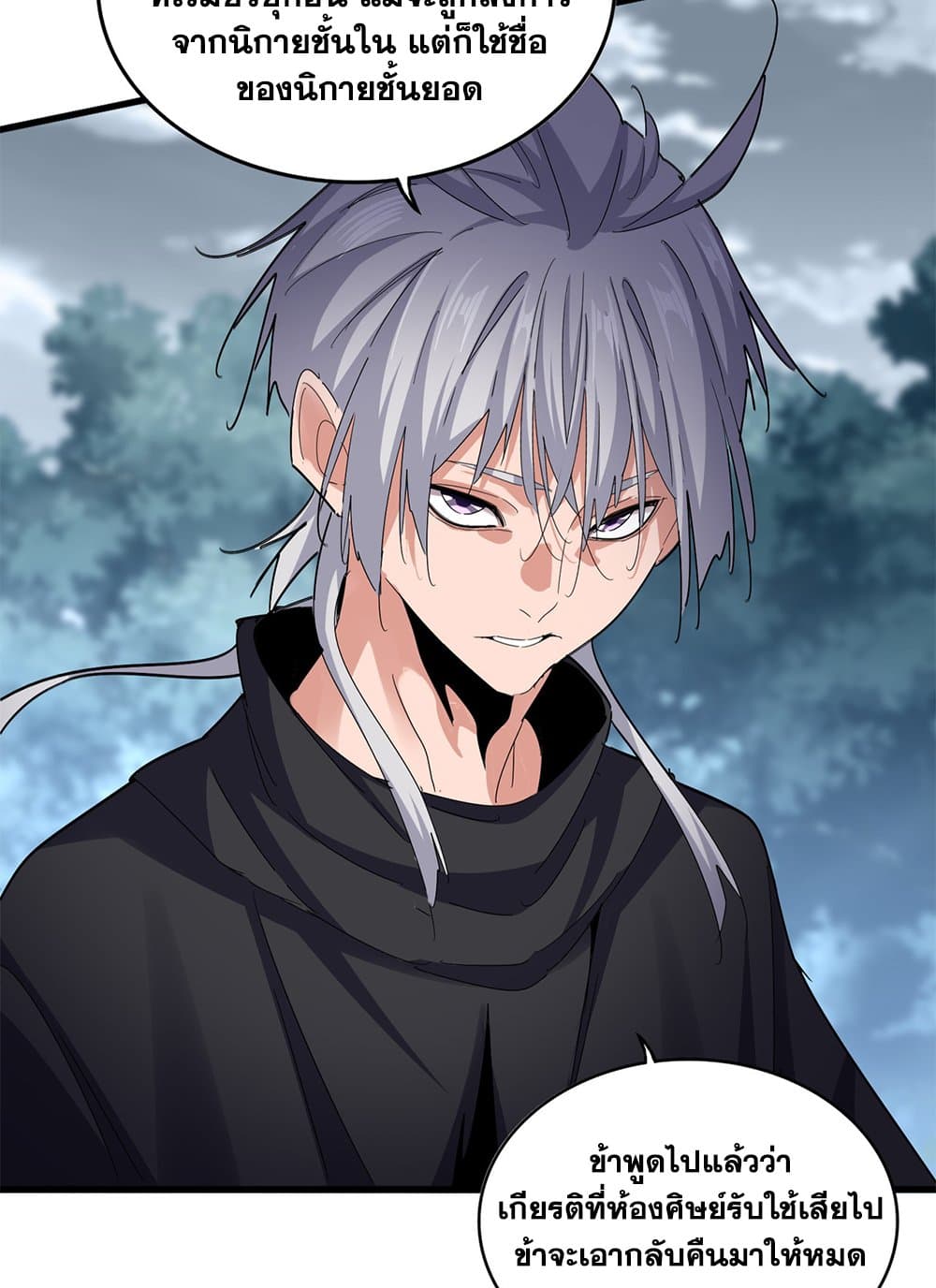 Magic Emperor ตอนที่ 624 49