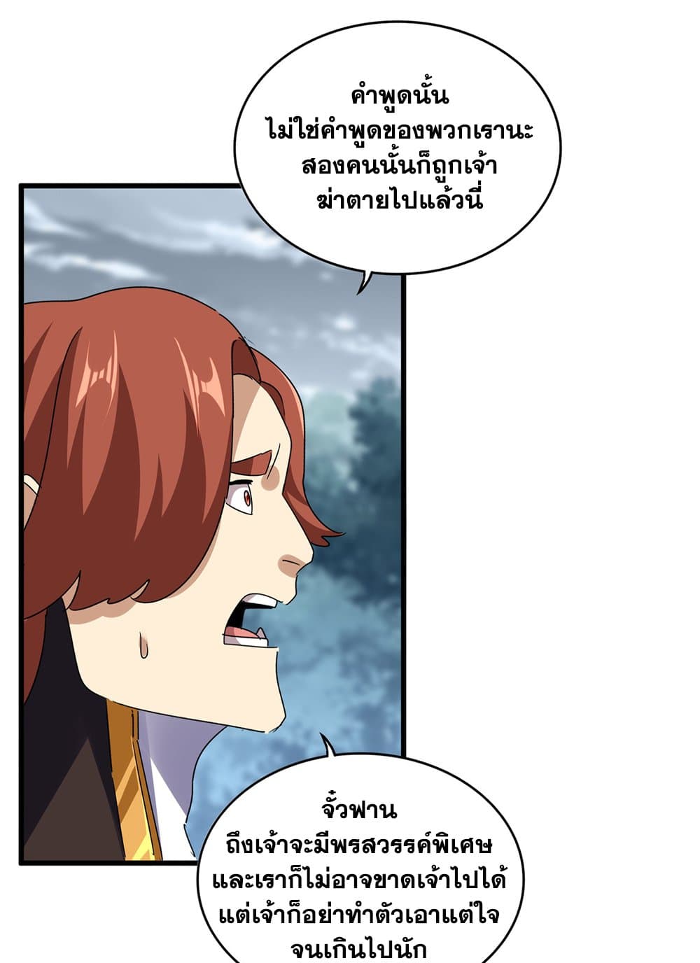 Magic Emperor ตอนที่ 624 52
