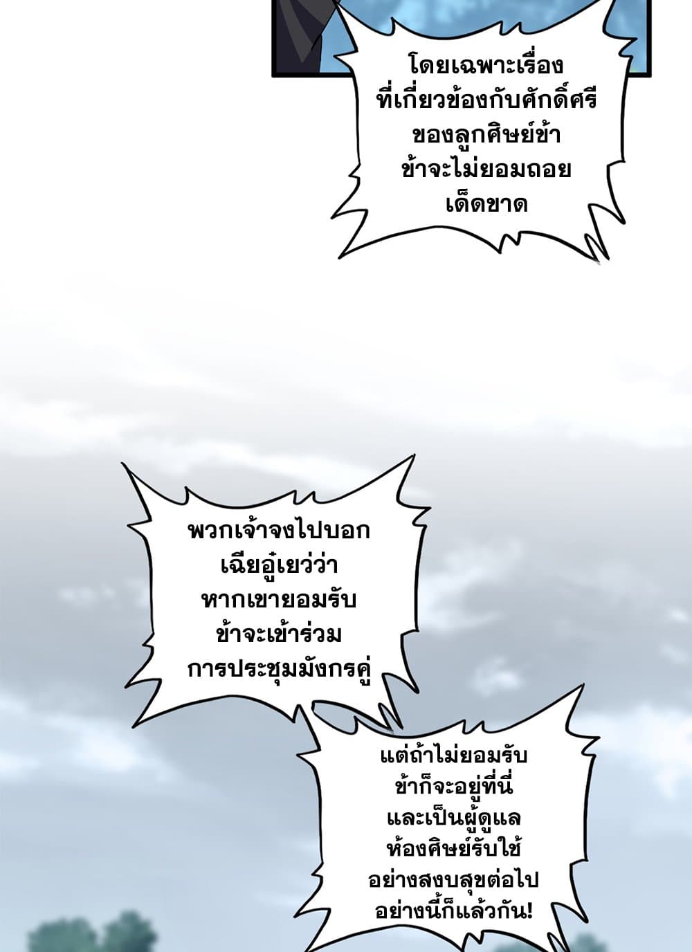Magic Emperor ตอนที่ 624 54