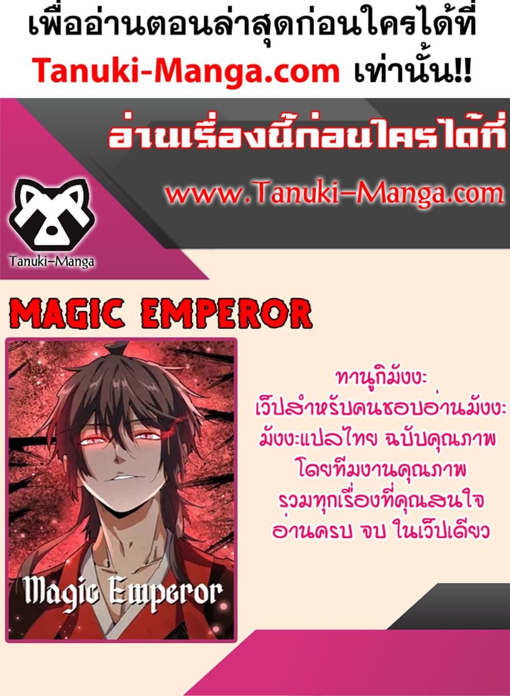 Magic Emperor ตอนที่ 624 60