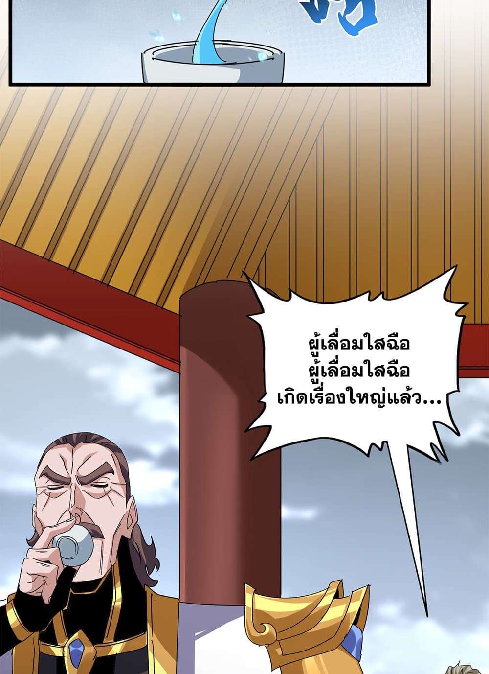 Magic Emperor ตอนที่ 625 3