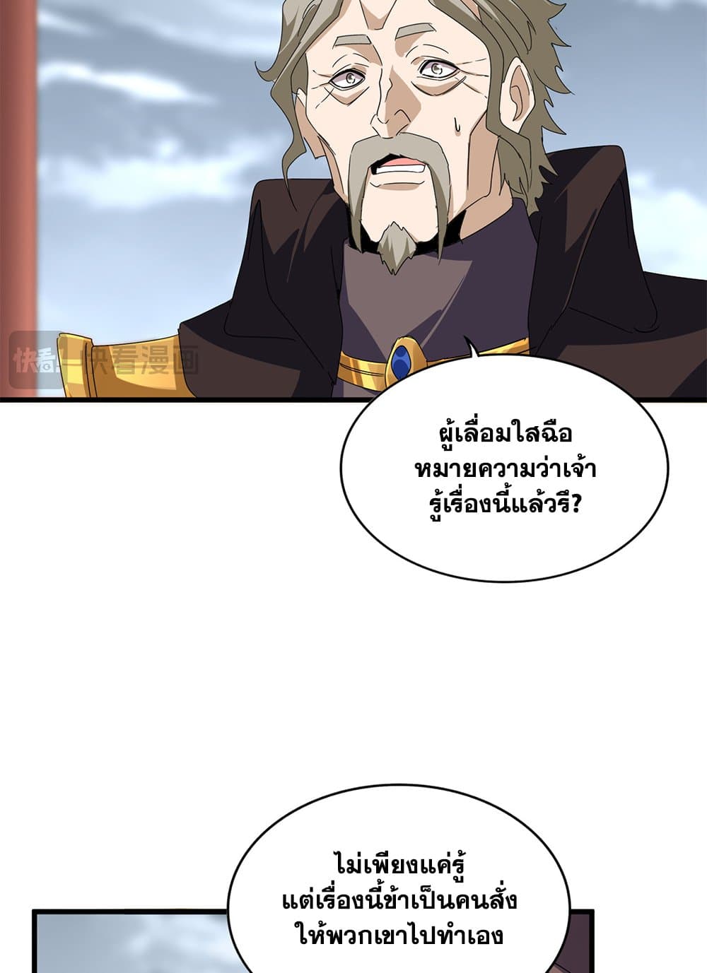 Magic Emperor ตอนที่ 625 6