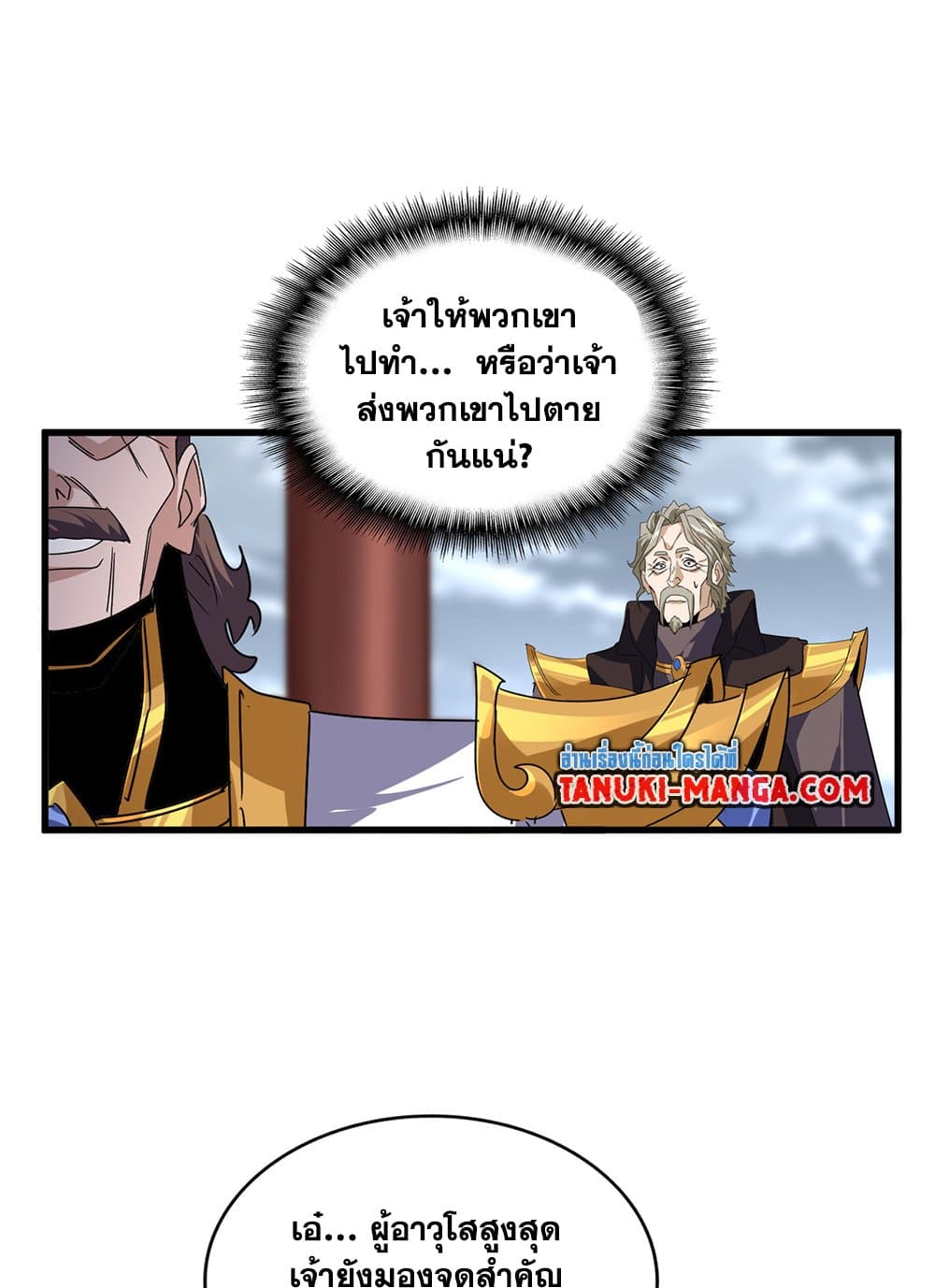 Magic Emperor ตอนที่ 625 8