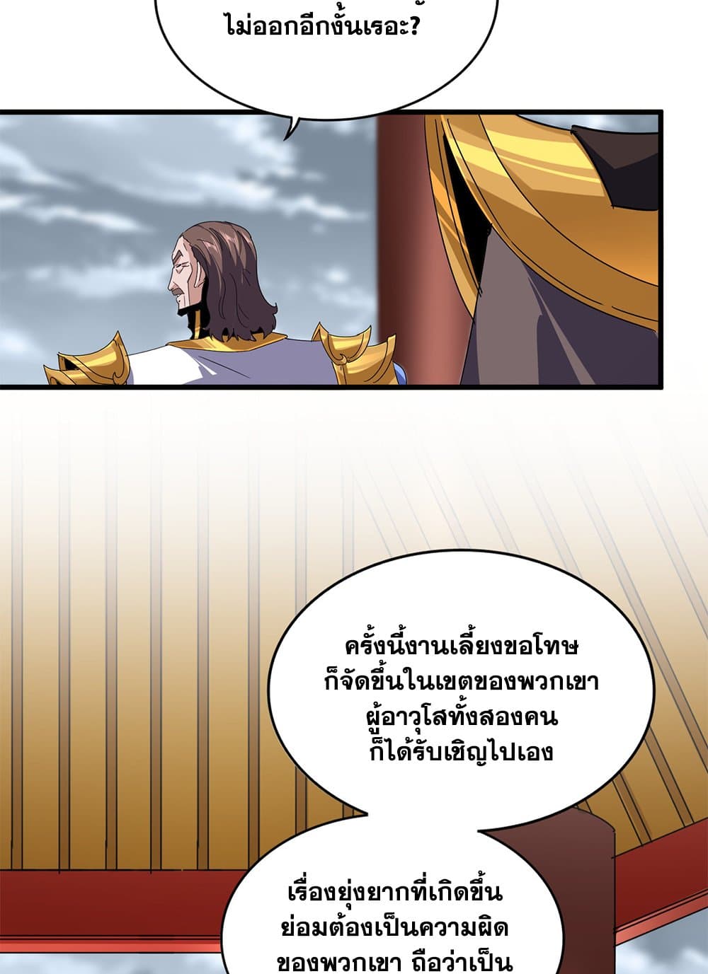 Magic Emperor ตอนที่ 625 9