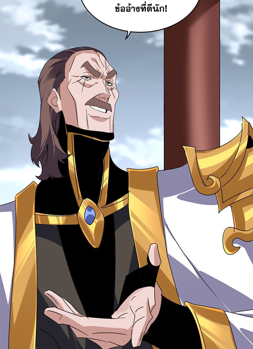 Magic Emperor ตอนที่ 625 10