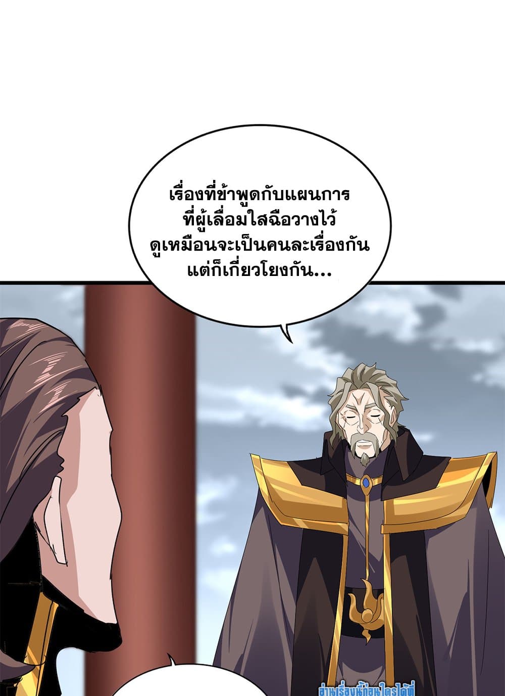 Magic Emperor ตอนที่ 625 12