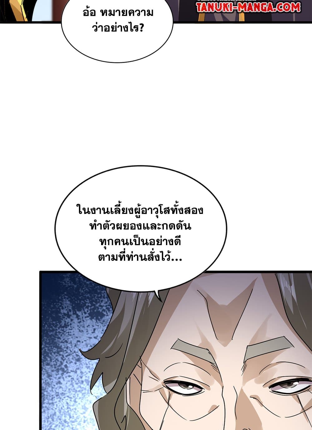 Magic Emperor ตอนที่ 625 13