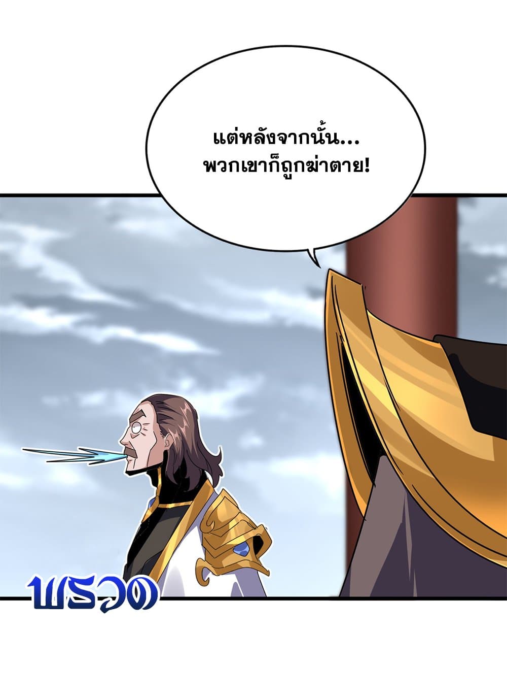 Magic Emperor ตอนที่ 625 15