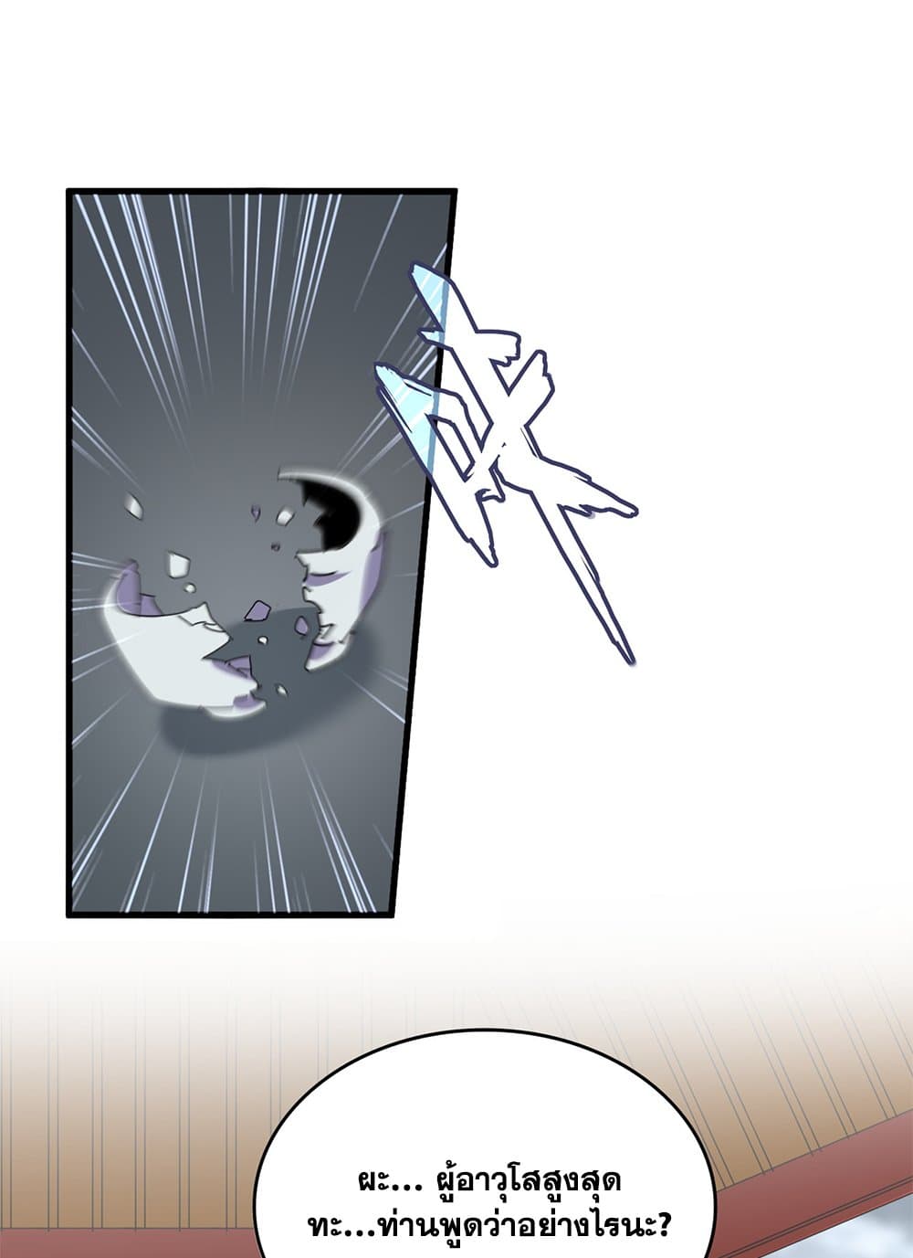 Magic Emperor ตอนที่ 625 16