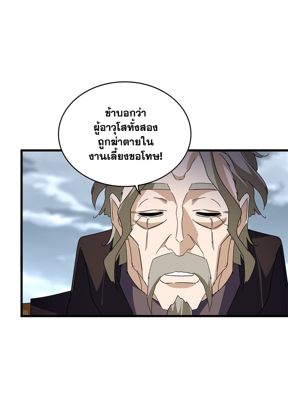 Magic Emperor ตอนที่ 625 18