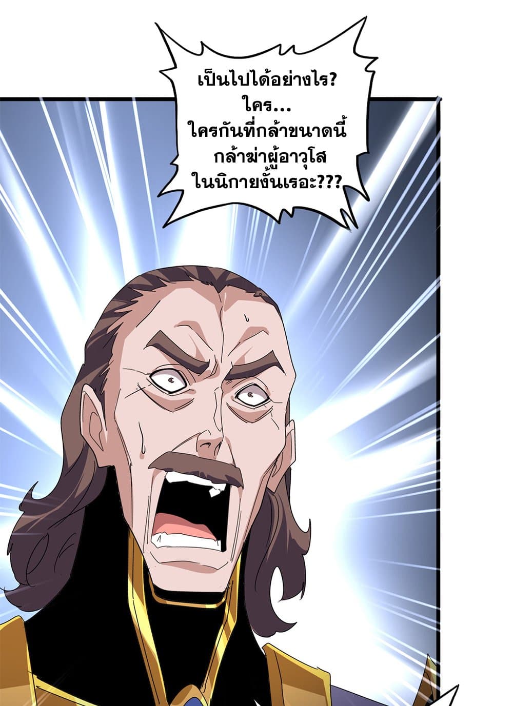 Magic Emperor ตอนที่ 625 19