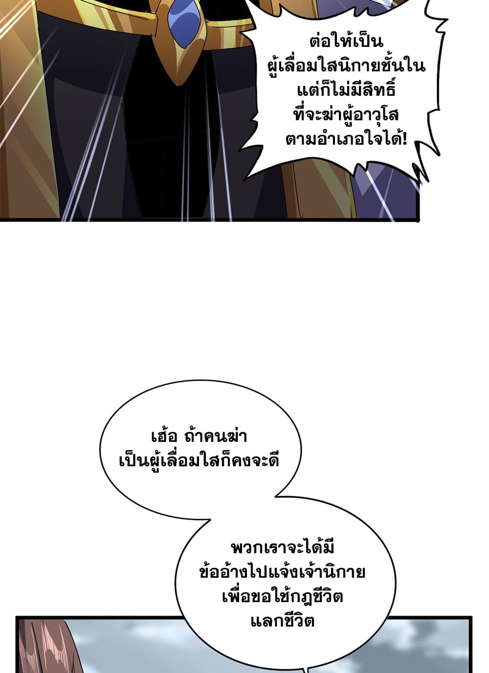 Magic Emperor ตอนที่ 625 20