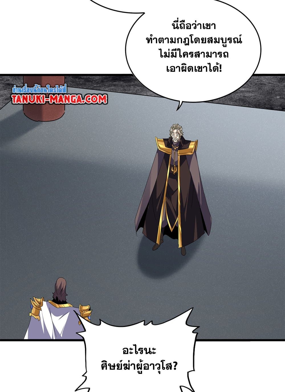 Magic Emperor ตอนที่ 625 22