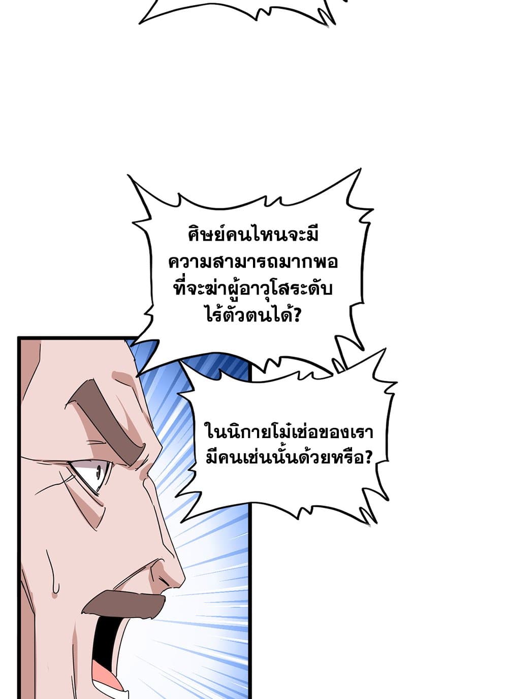 Magic Emperor ตอนที่ 625 23