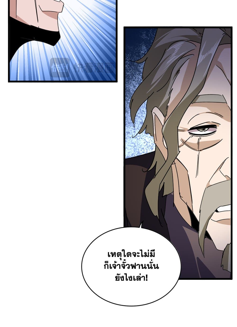 Magic Emperor ตอนที่ 625 24