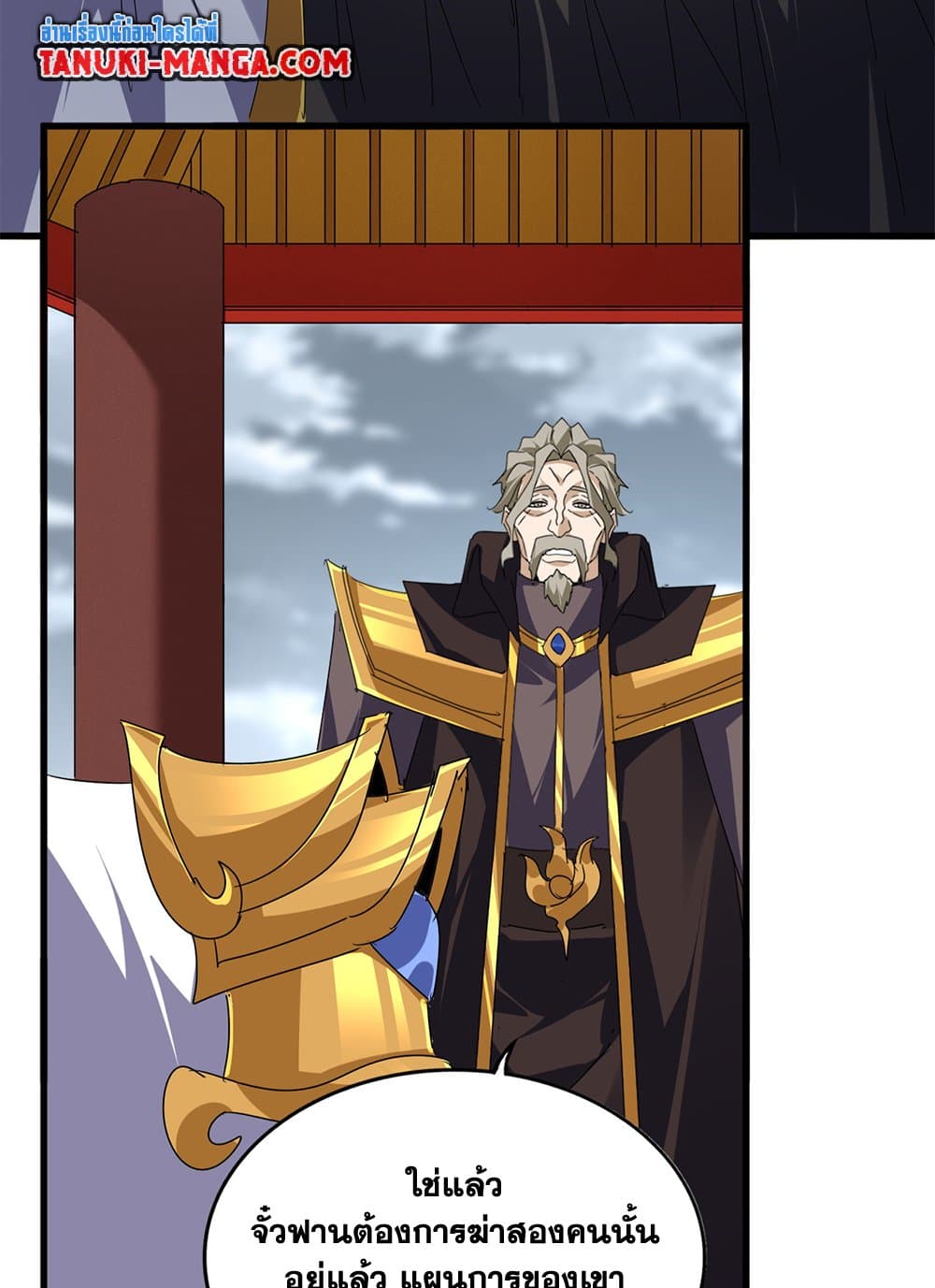 Magic Emperor ตอนที่ 625 28