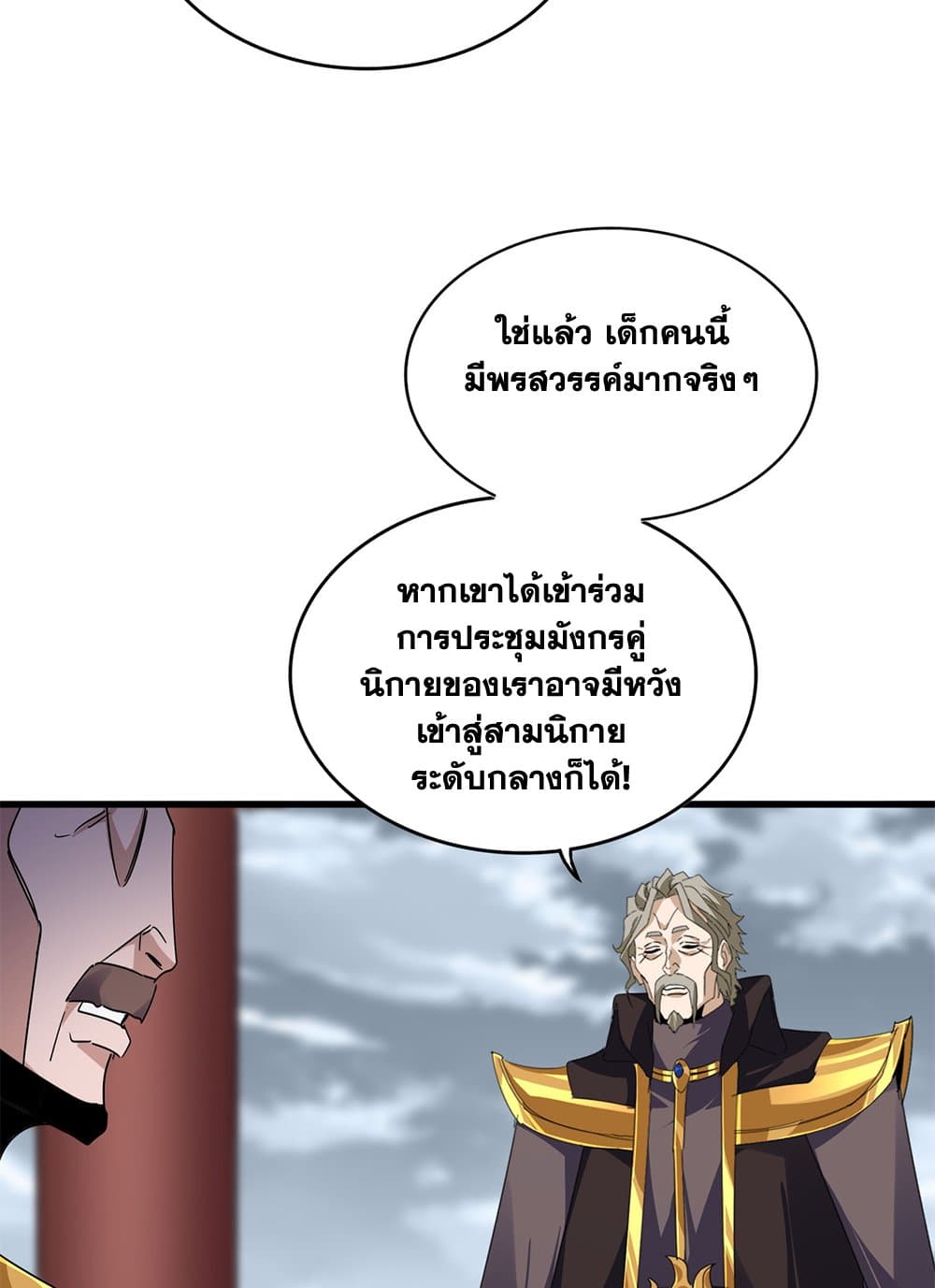 Magic Emperor ตอนที่ 625 31