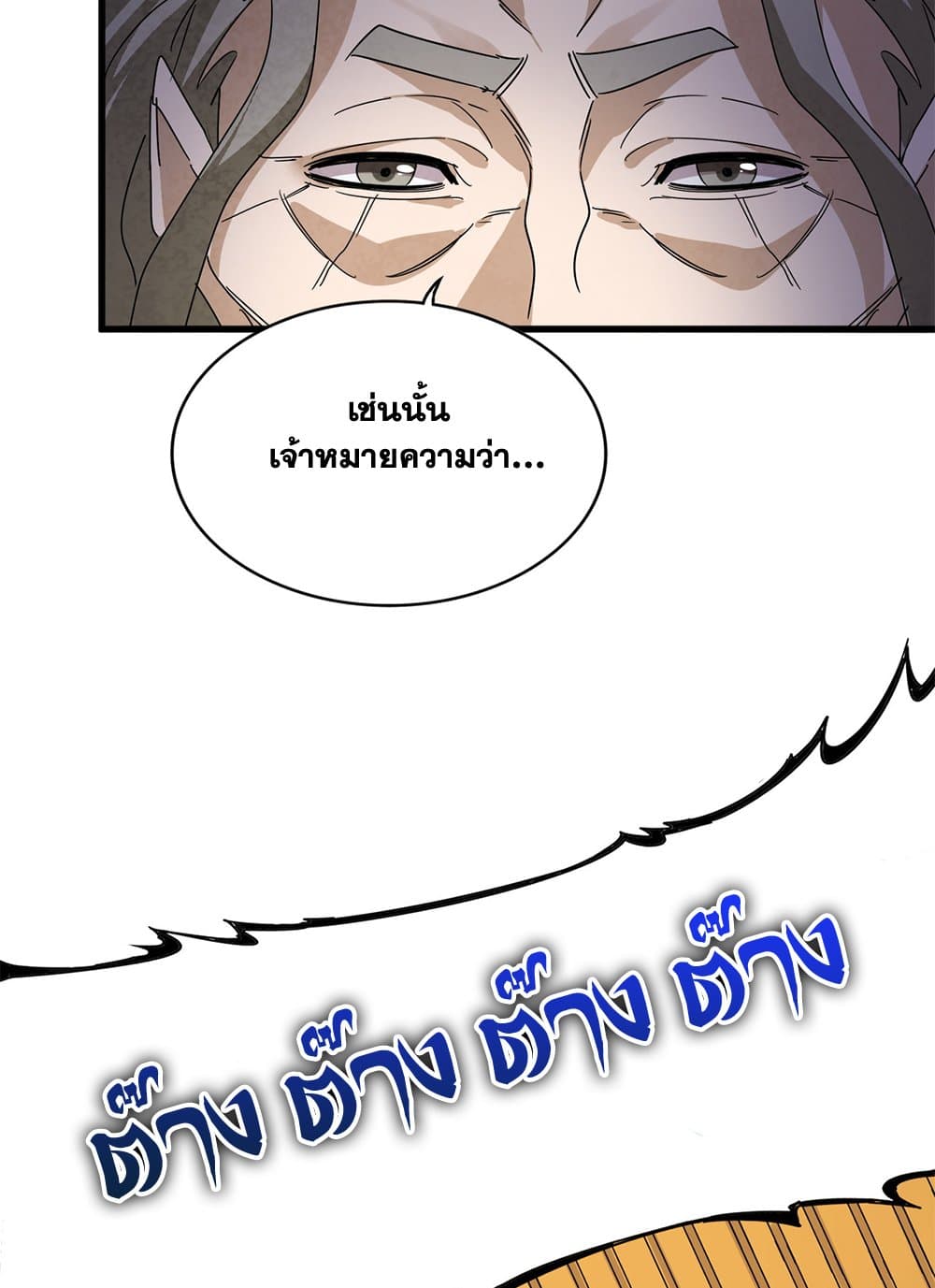 Magic Emperor ตอนที่ 625 33