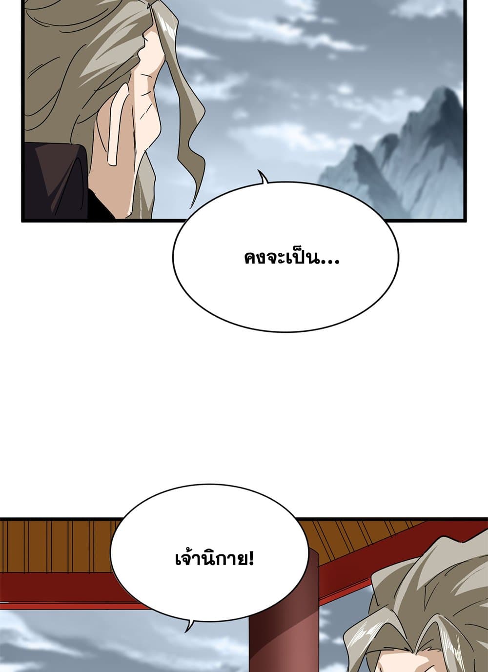 Magic Emperor ตอนที่ 625 36