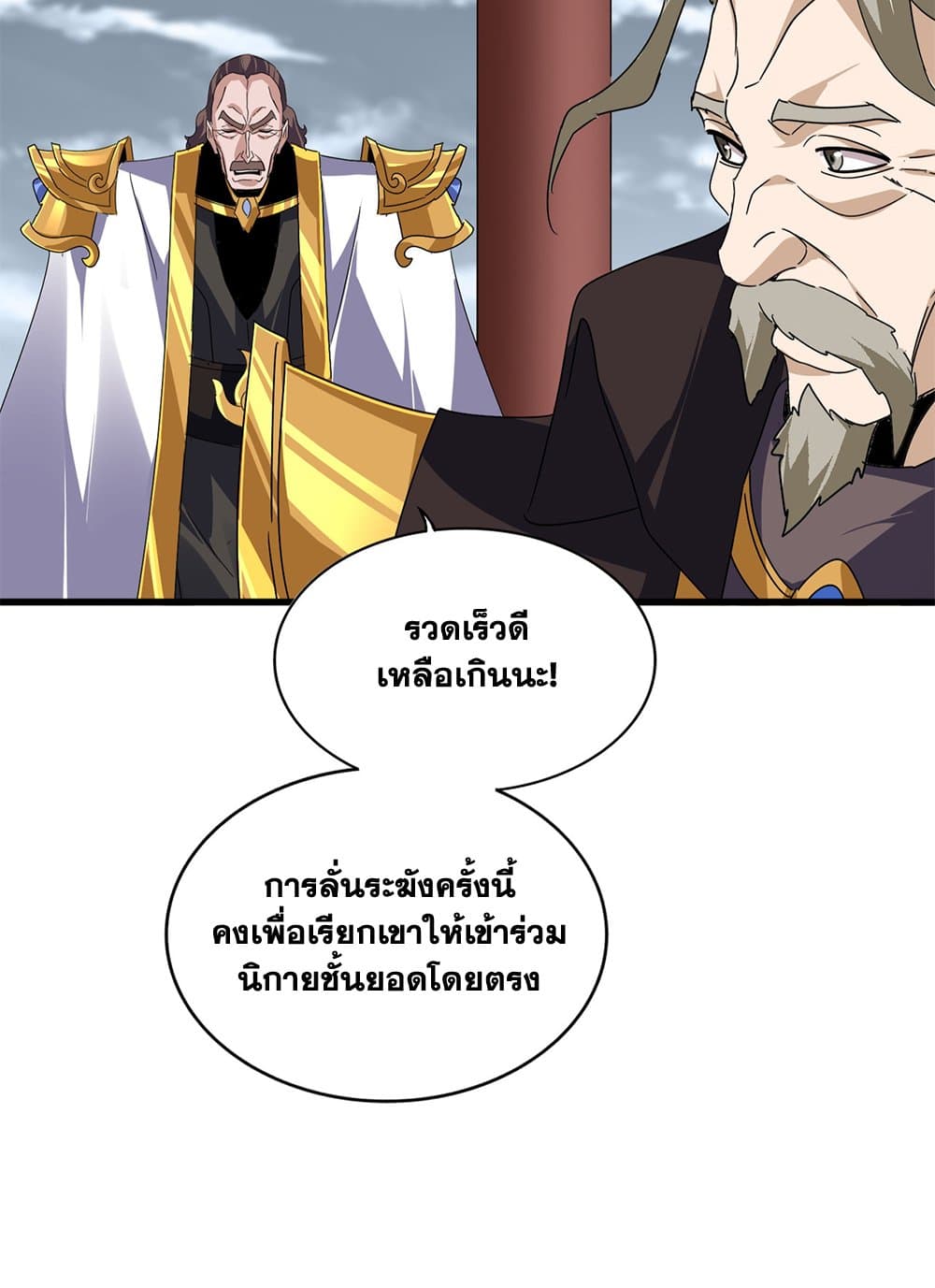 Magic Emperor ตอนที่ 625 37