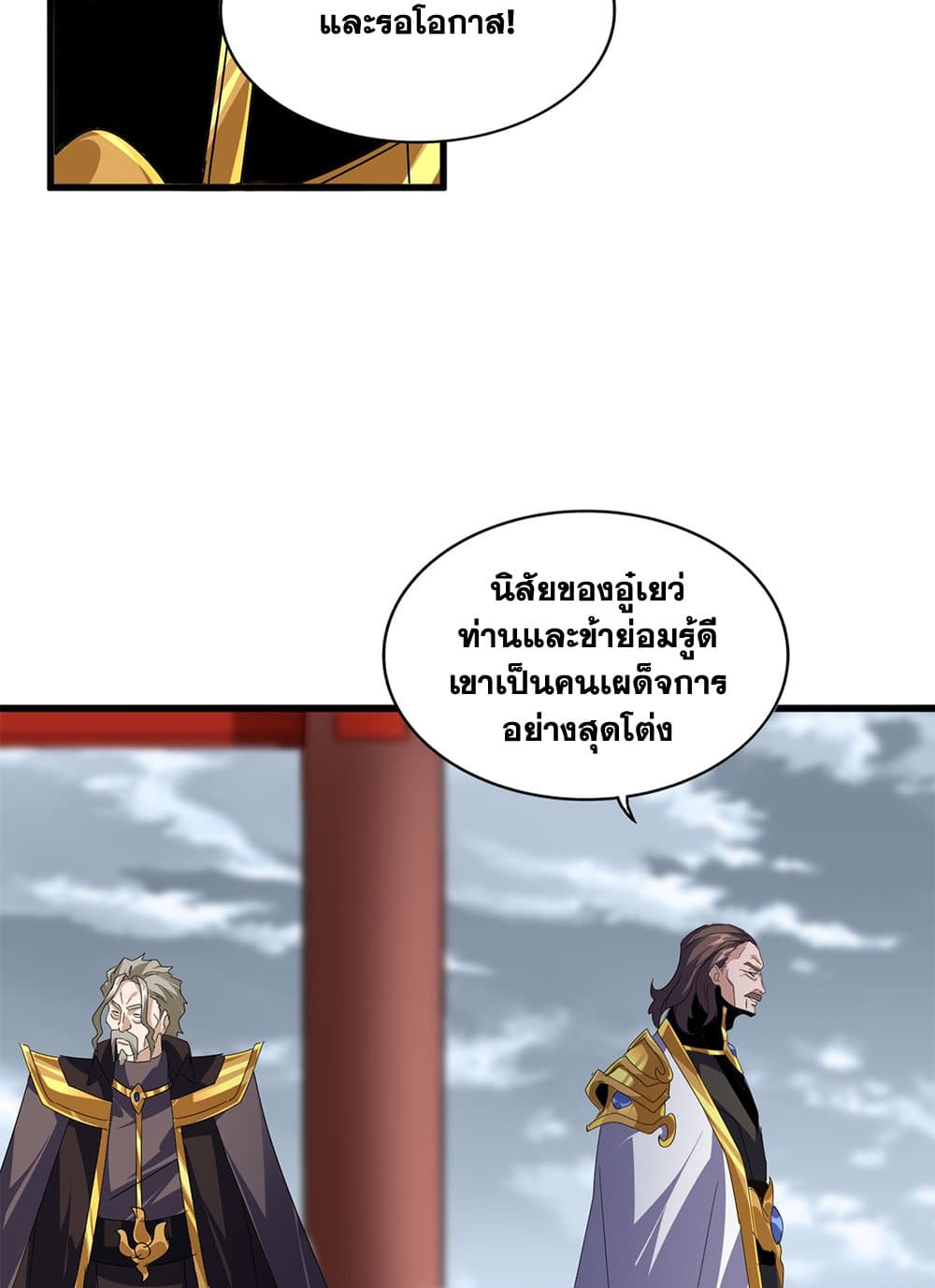 Magic Emperor ตอนที่ 625 39