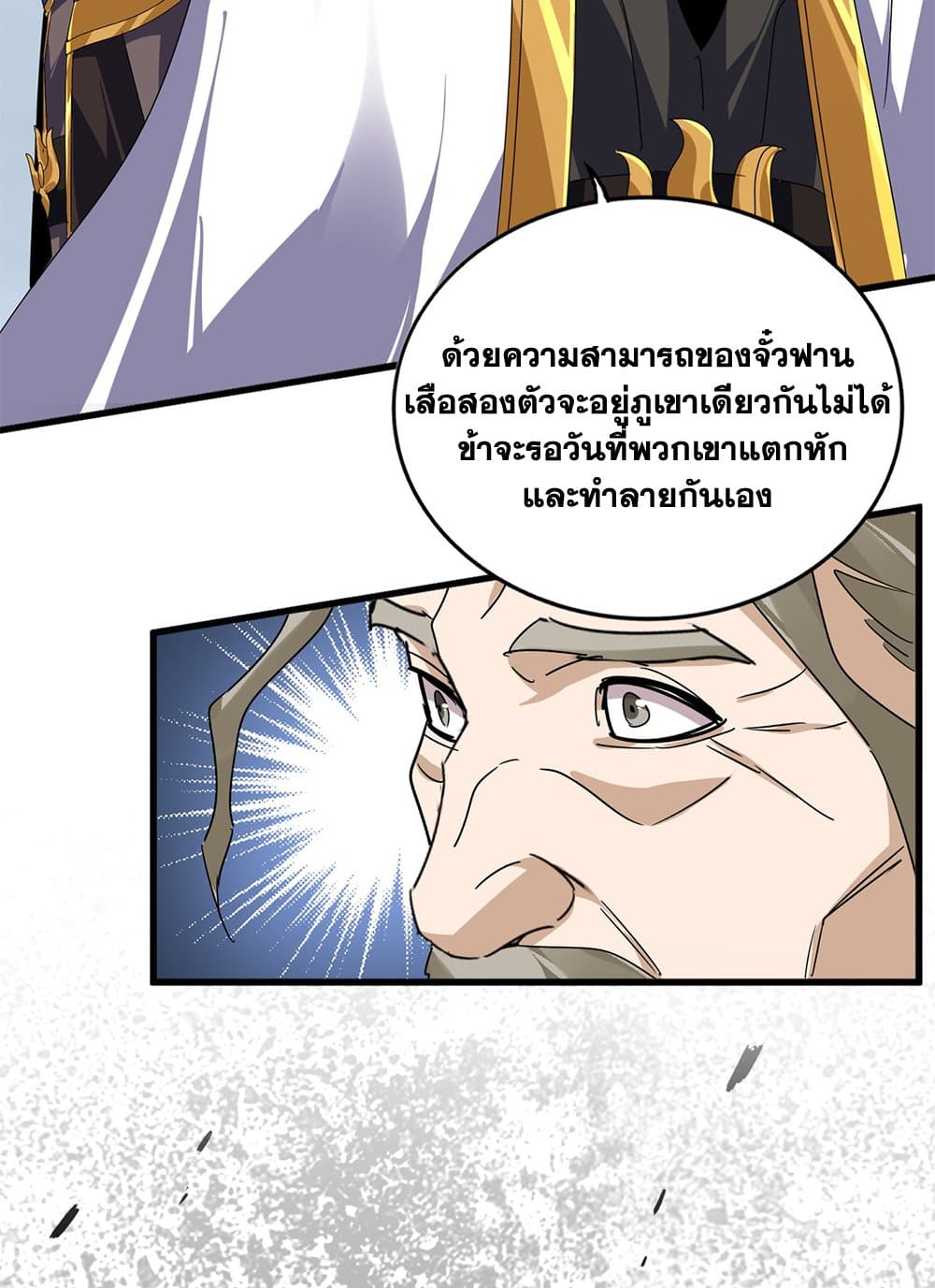 Magic Emperor ตอนที่ 625 41