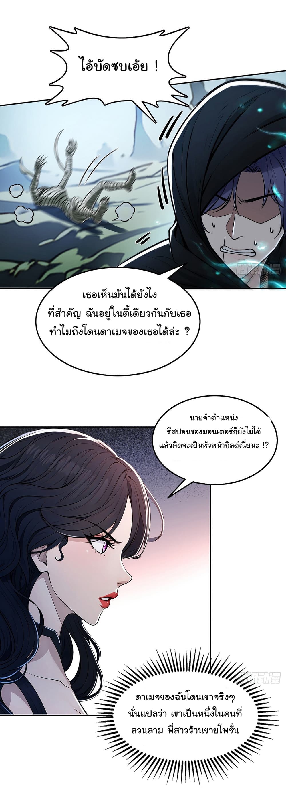 I Took Over the God of Death and Counterattacked to Become the King ตอนที่ 6 28