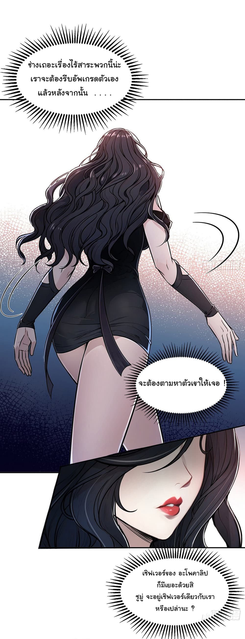 I Took Over the God of Death and Counterattacked to Become the King ตอนที่ 6 29