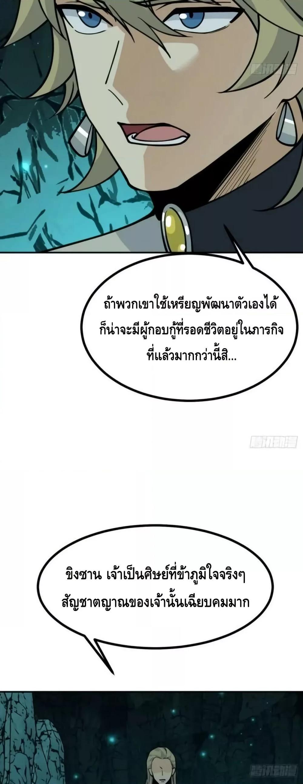 After Signing In For 30 Days, I Can Annihilate Stars ตอนที่ 63 14