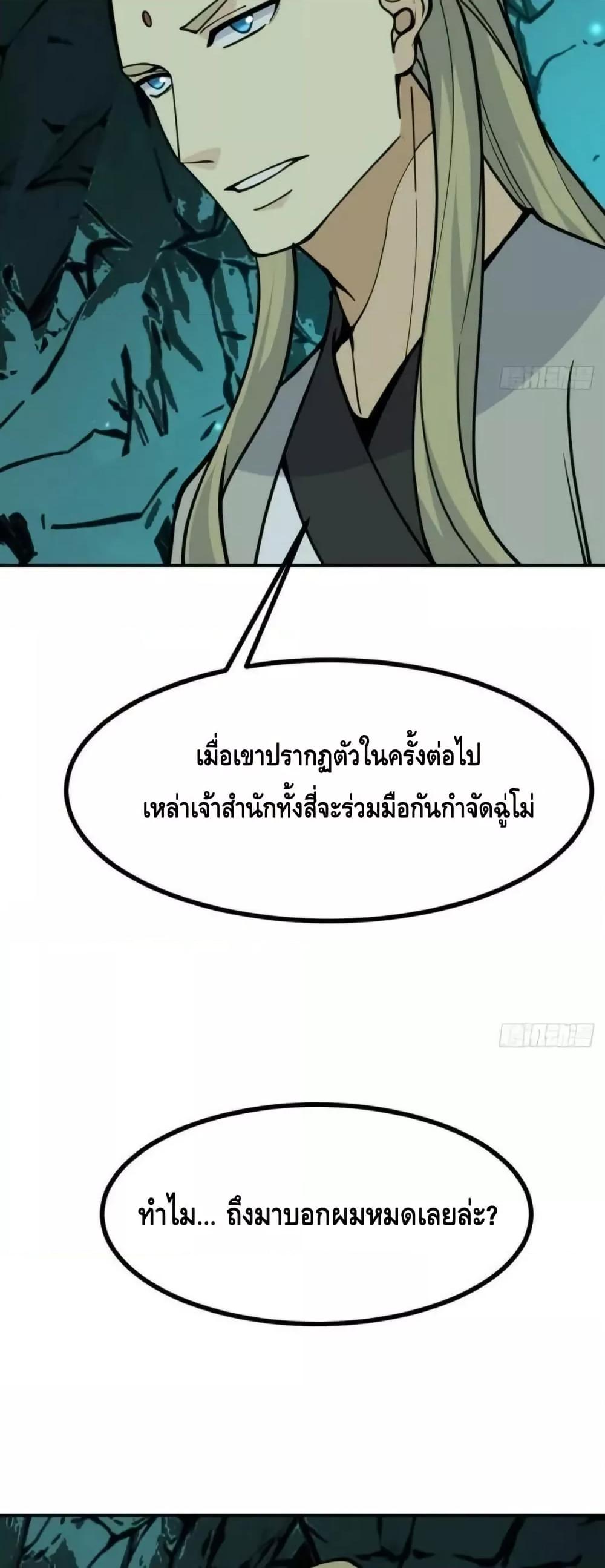 After Signing In For 30 Days, I Can Annihilate Stars ตอนที่ 63 16