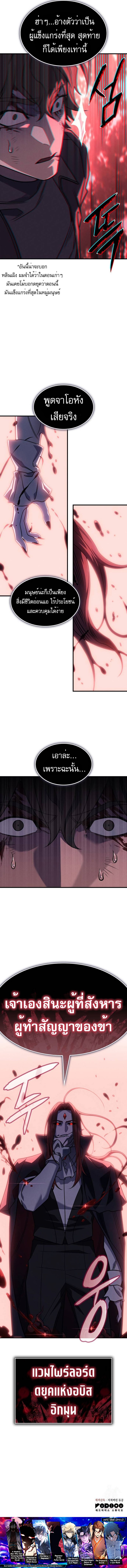 Regressing With the King ตอนที่ 63 16
