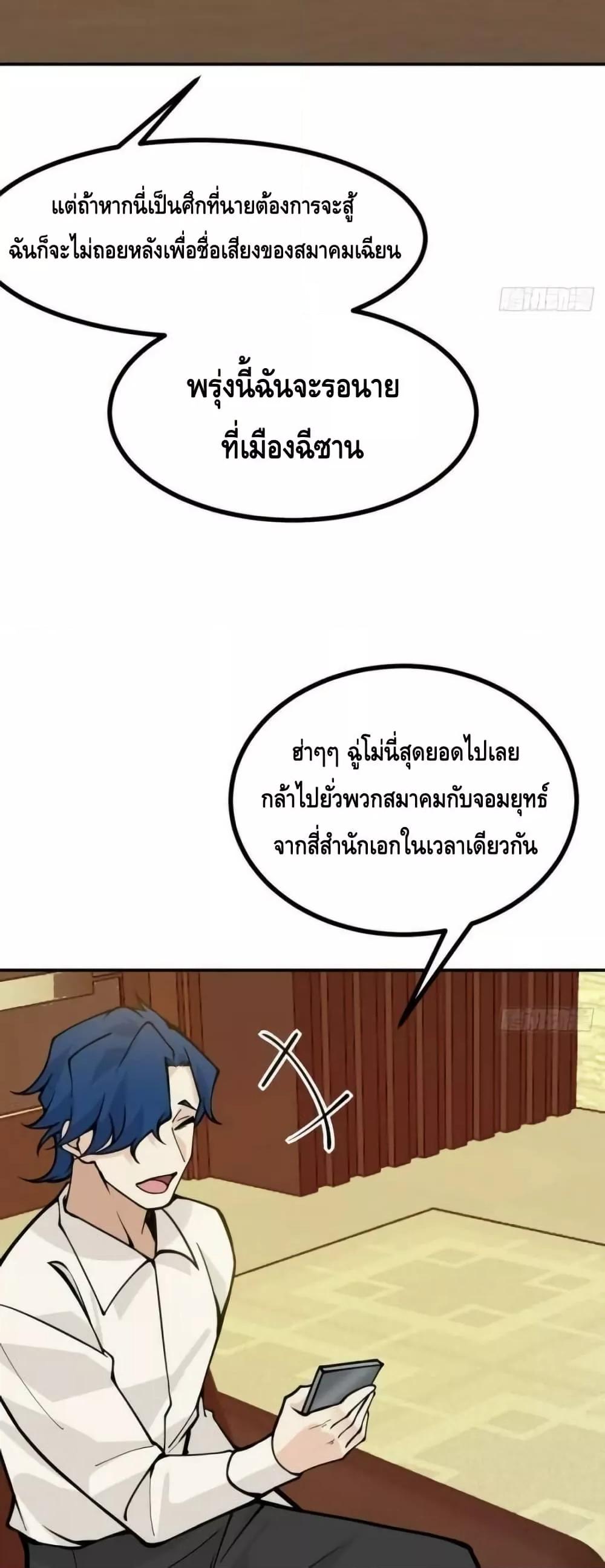 After Signing In For 30 Days, I Can Annihilate Stars ตอนที่ 63 23