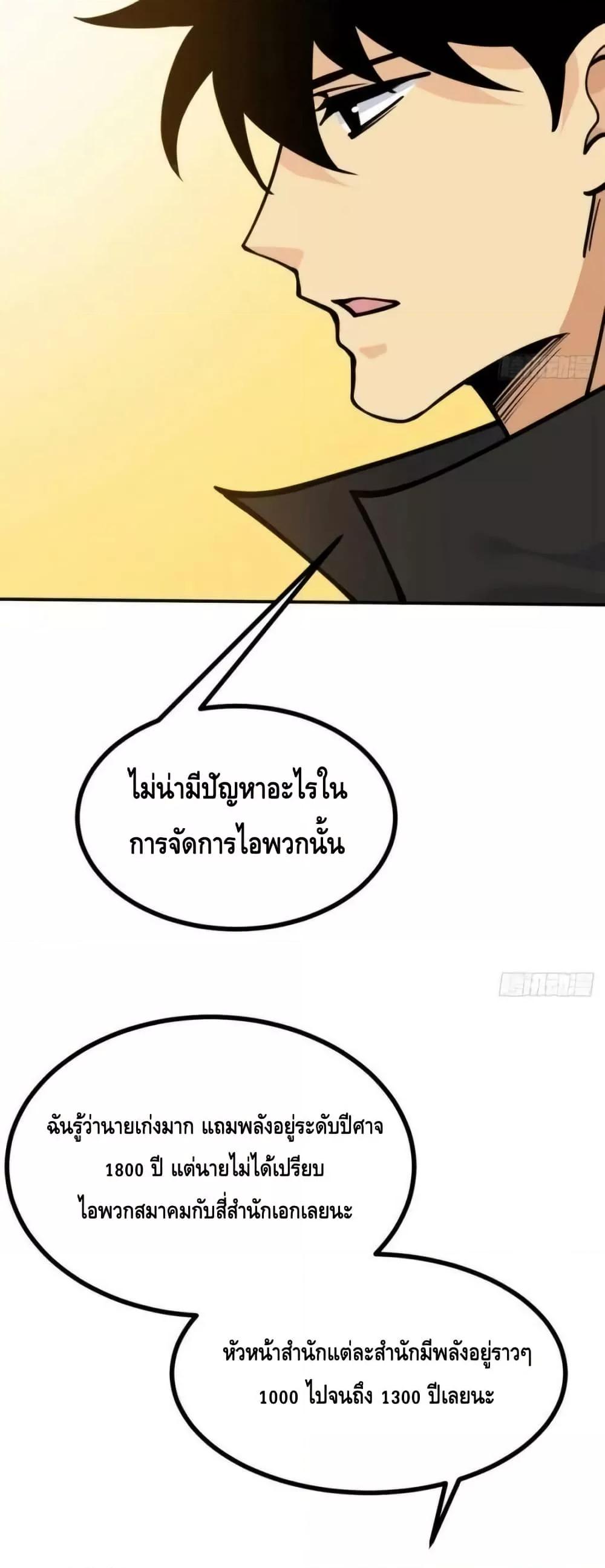 After Signing In For 30 Days, I Can Annihilate Stars ตอนที่ 63 29