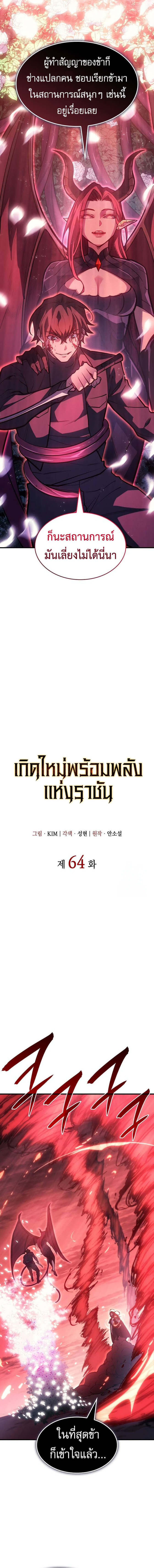 Regressing With the King ตอนที่ 64 12