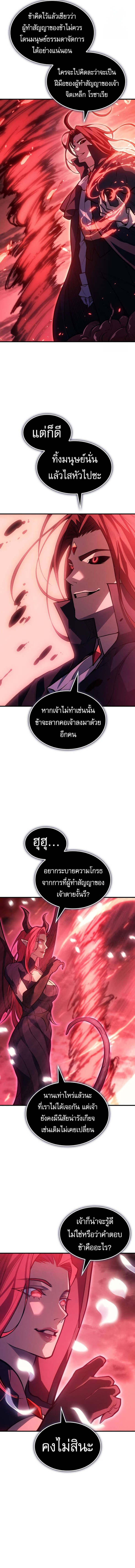 Regressing With the King ตอนที่ 64 13