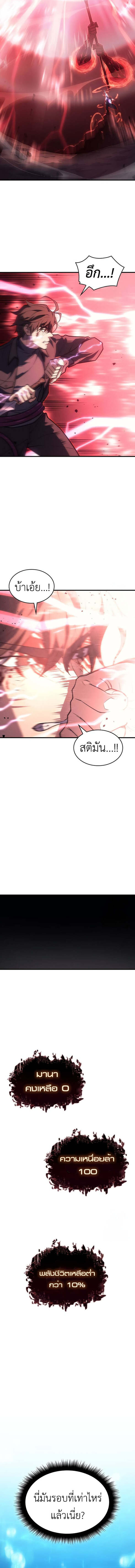 Regressing With the King ตอนที่ 64 21