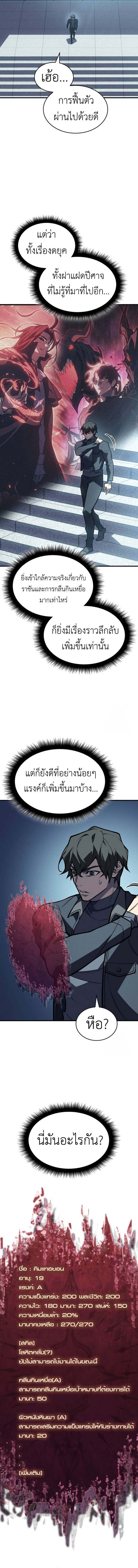 Regressing With the King ตอนที่ 64 27