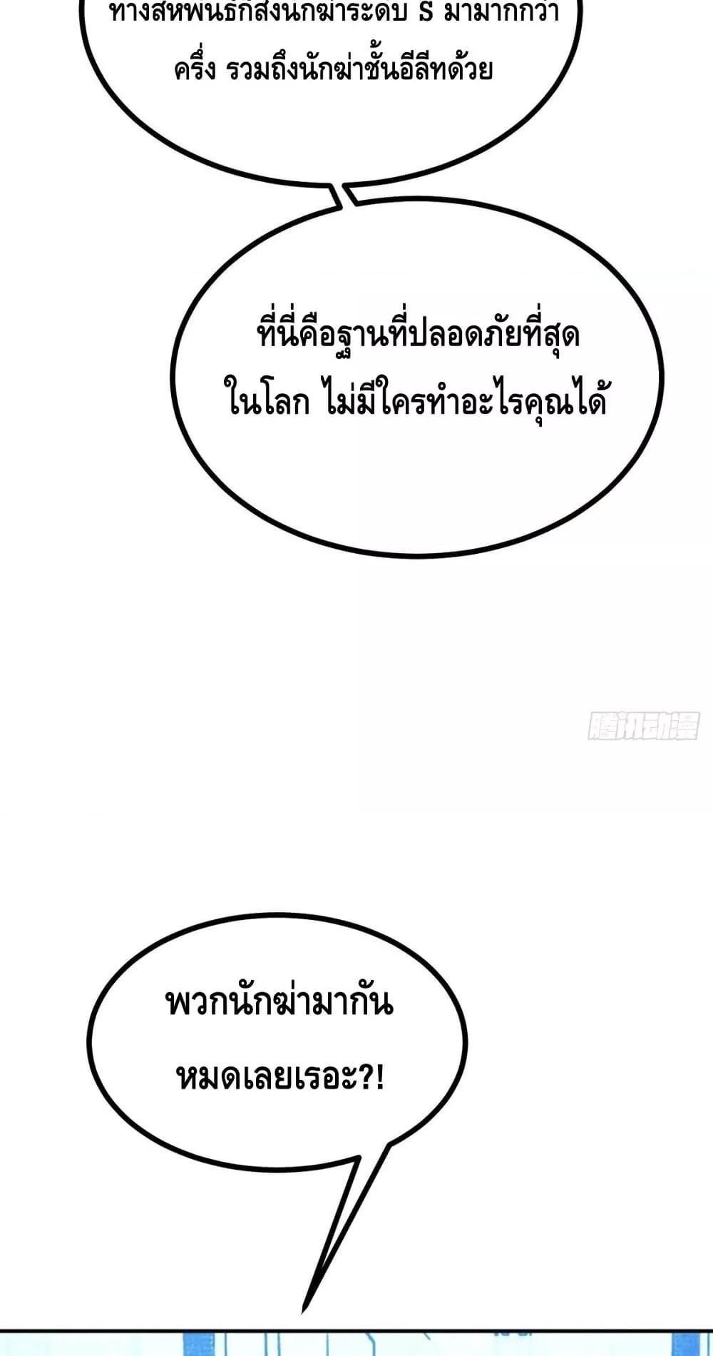 After Signing In For 30 Days, I Can Annihilate Stars ตอนที่ 64 33