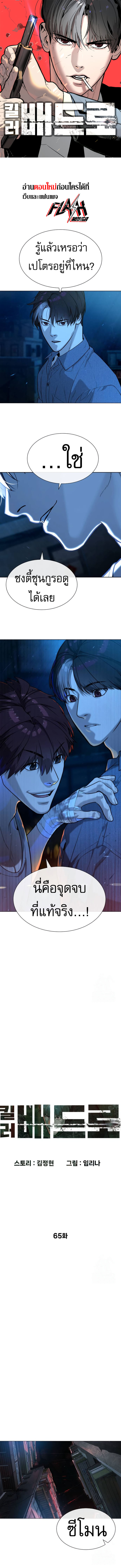 Killer Peter ตอนที่ 65 1