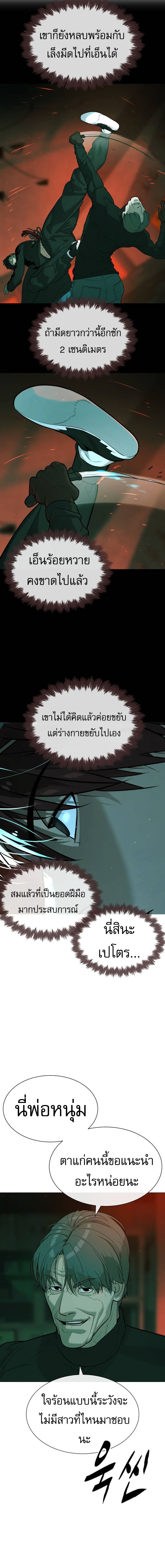 Killer Peter ตอนที่ 65 11