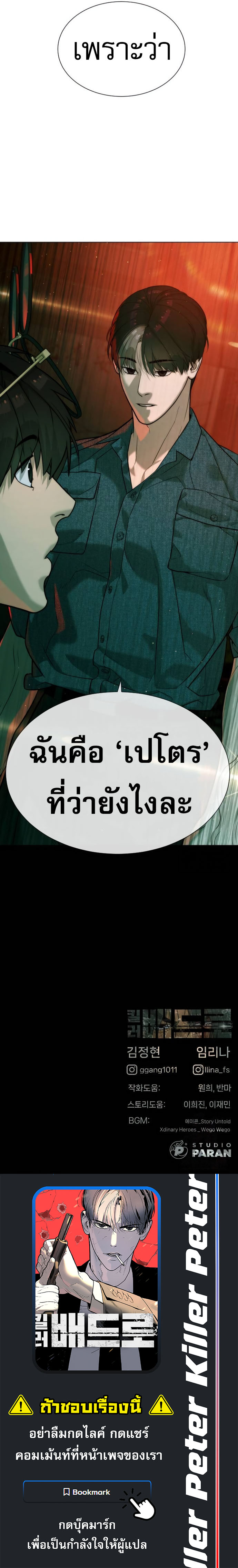 Killer Peter ตอนที่ 65 31