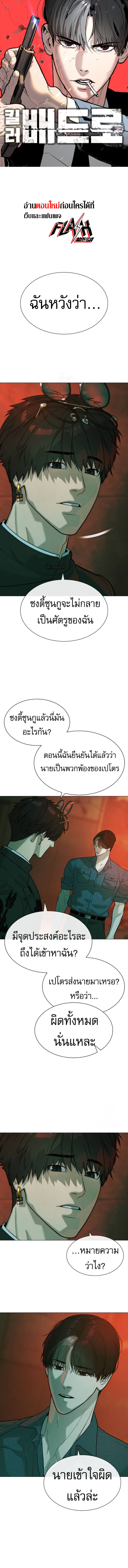 Killer Peter ตอนที่ 66 1