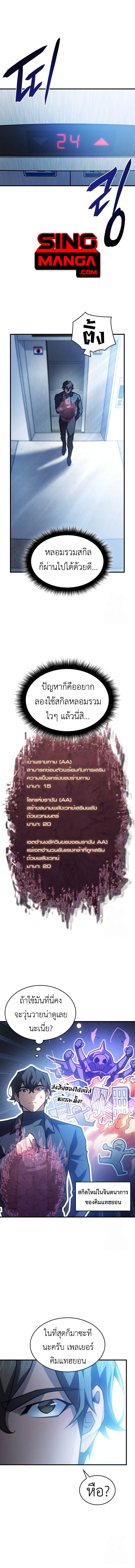 Regressing With the King ตอนที่ 66 1