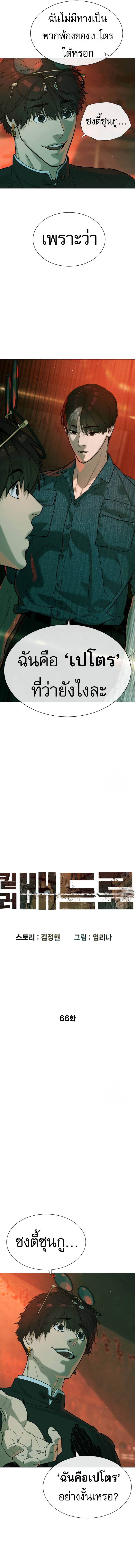 Killer Peter ตอนที่ 66 2