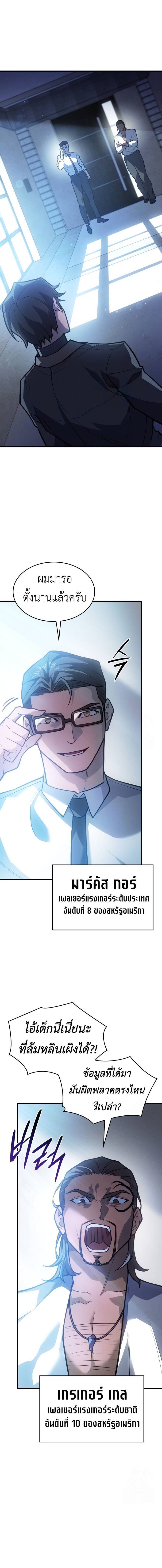 Regressing With the King ตอนที่ 66 2