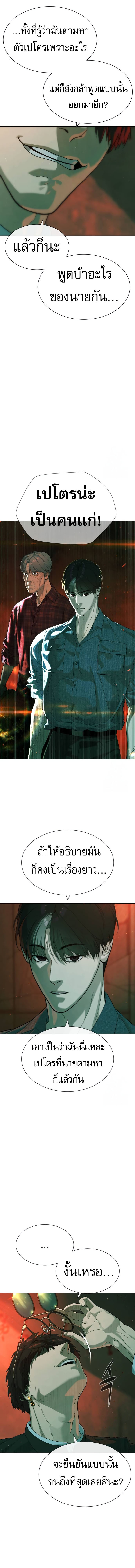 Killer Peter ตอนที่ 66 3